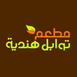 توابل هندية مطعم Profile Picture