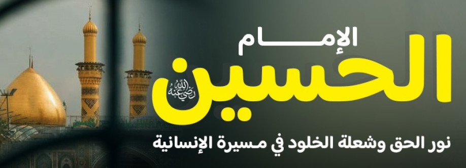 الحسين بن علي رضي الله عنه Cover Image