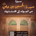 الحسين بن علي رضي الله عنه Profile Picture
